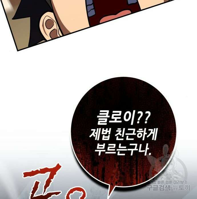 엑스애쉬 81화 245