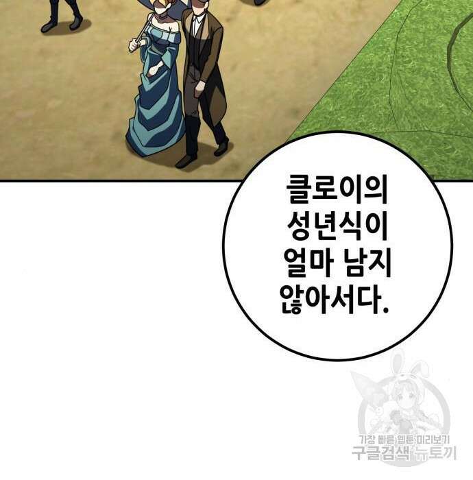 엑스애쉬 81화 254