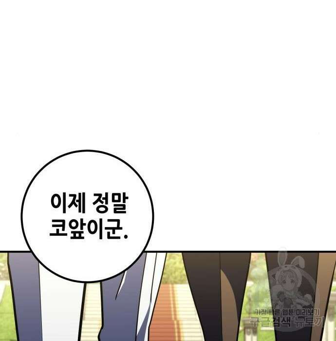 엑스애쉬 81화 256