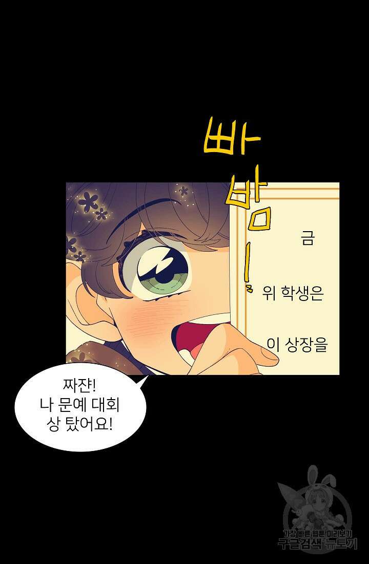우리형은 존잘님 92화 7