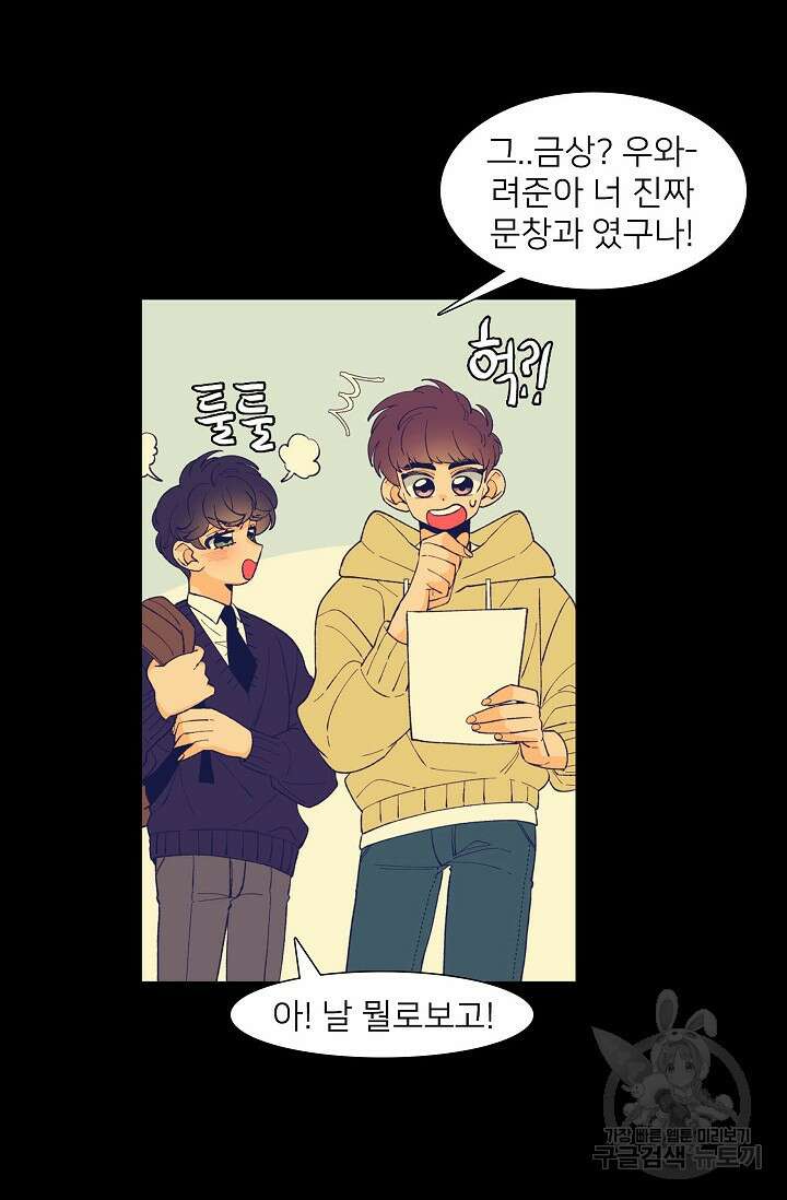 우리형은 존잘님 92화 8
