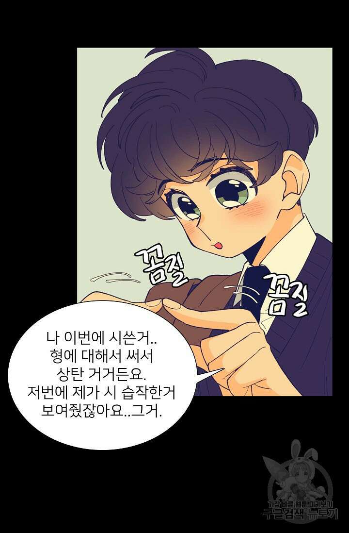 우리형은 존잘님 92화 9