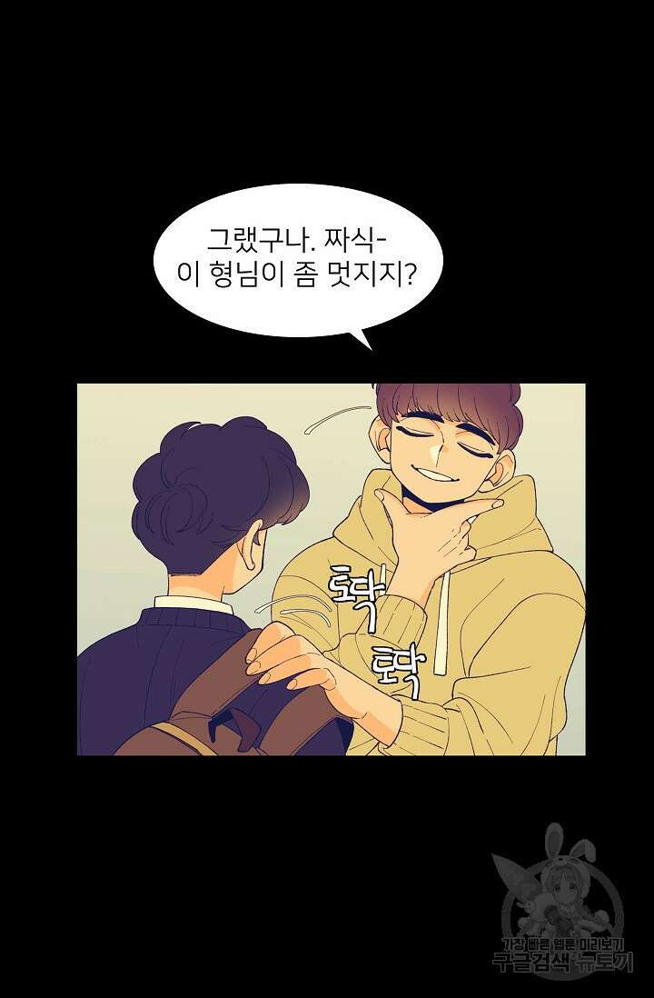 우리형은 존잘님 92화 12