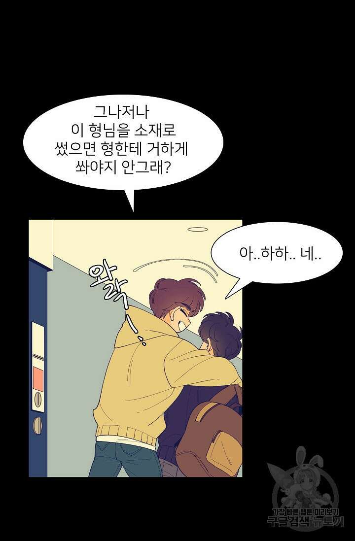 우리형은 존잘님 92화 14