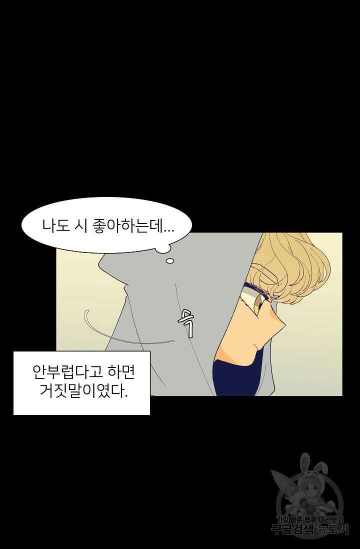 우리형은 존잘님 92화 17