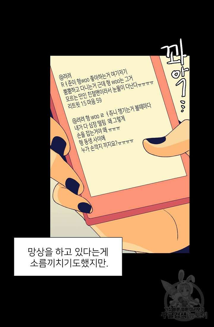 우리형은 존잘님 92화 21