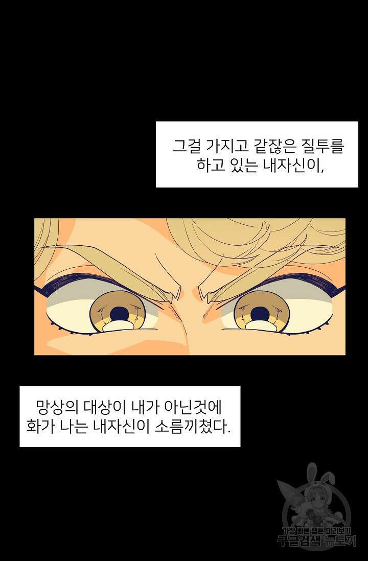 우리형은 존잘님 92화 22