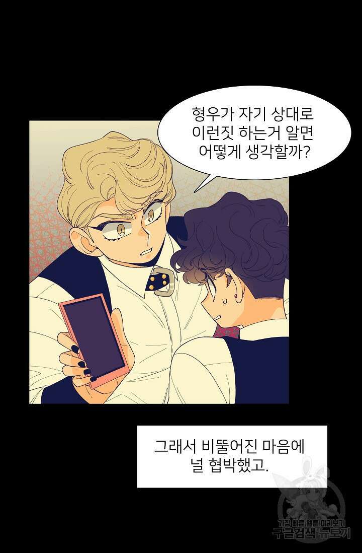 우리형은 존잘님 92화 23