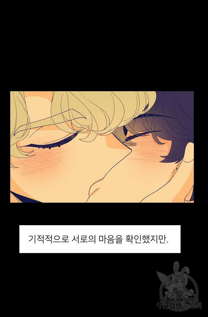 우리형은 존잘님 92화 24