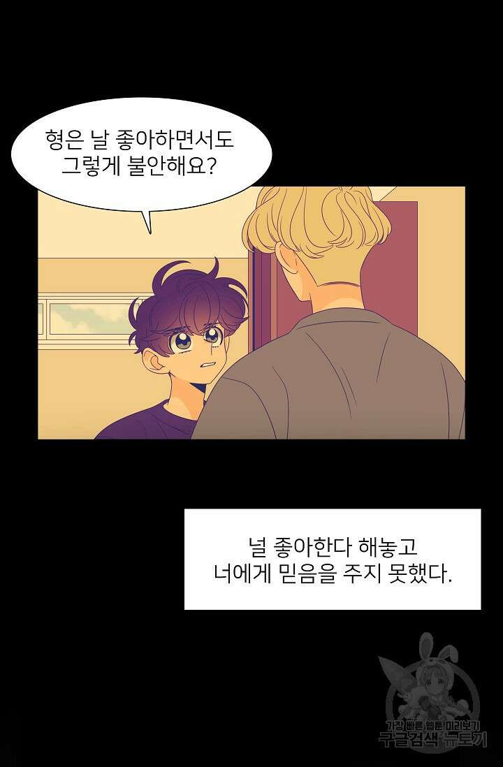 우리형은 존잘님 92화 25