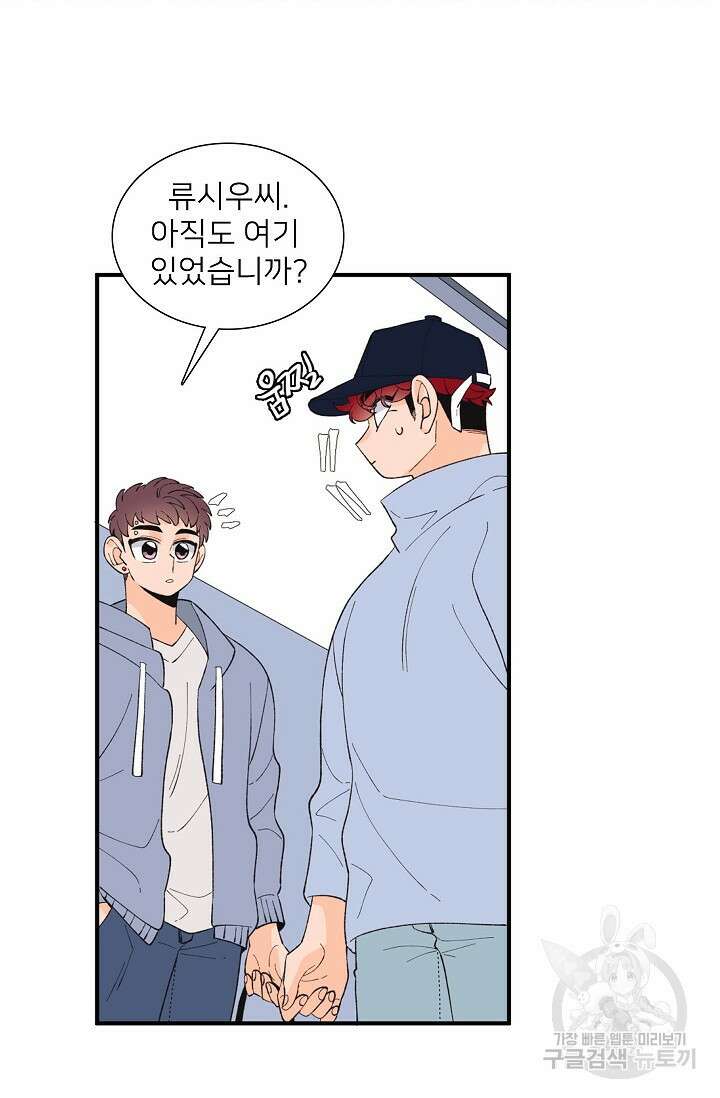 우리형은 존잘님 92화 39