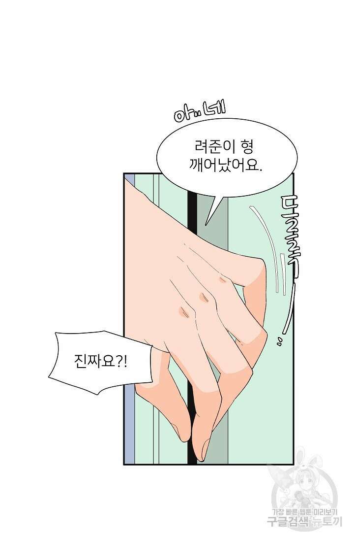 우리형은 존잘님 92화 40