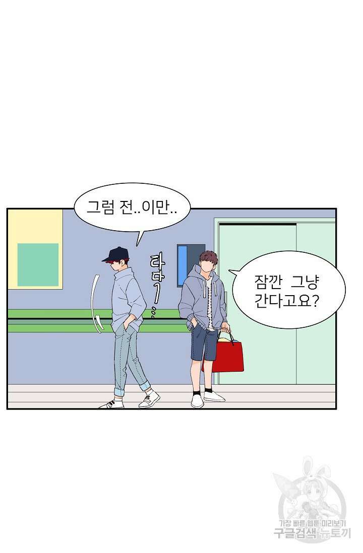 우리형은 존잘님 92화 41