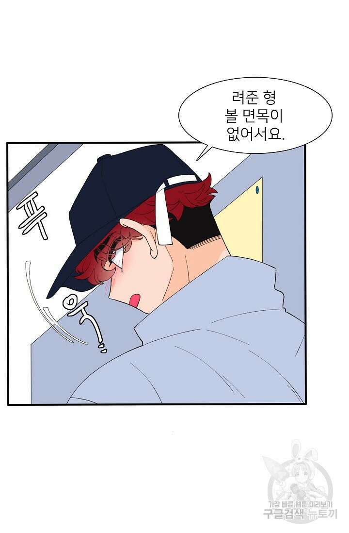 우리형은 존잘님 92화 42