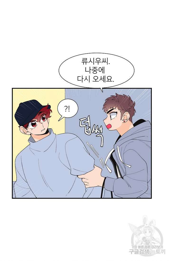 우리형은 존잘님 92화 43