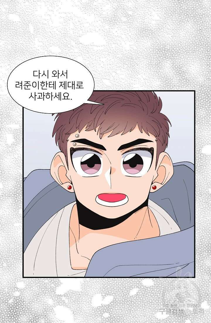 우리형은 존잘님 92화 44