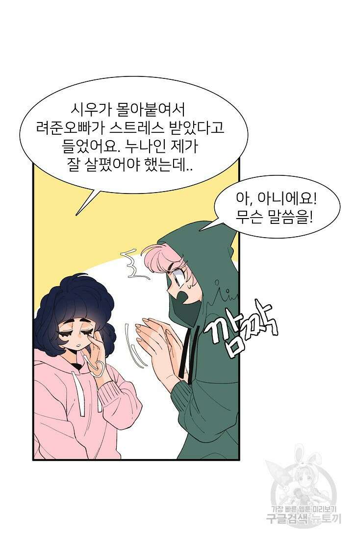 우리형은 존잘님 92화 52