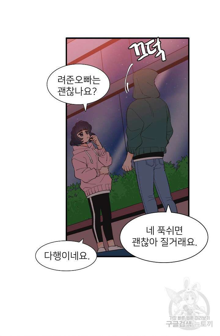 우리형은 존잘님 92화 53