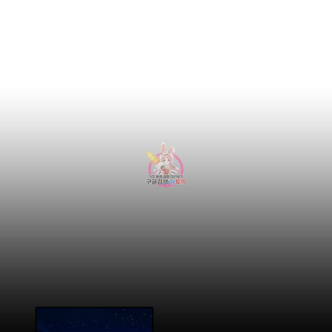 크레이지 싸이코 테일 1화 1