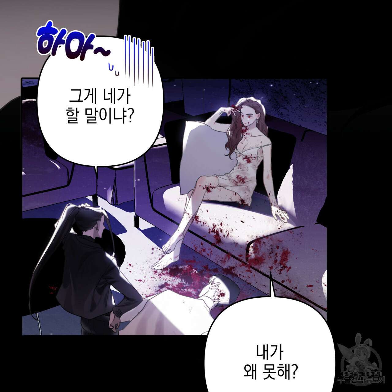 크레이지 싸이코 테일 1화 8