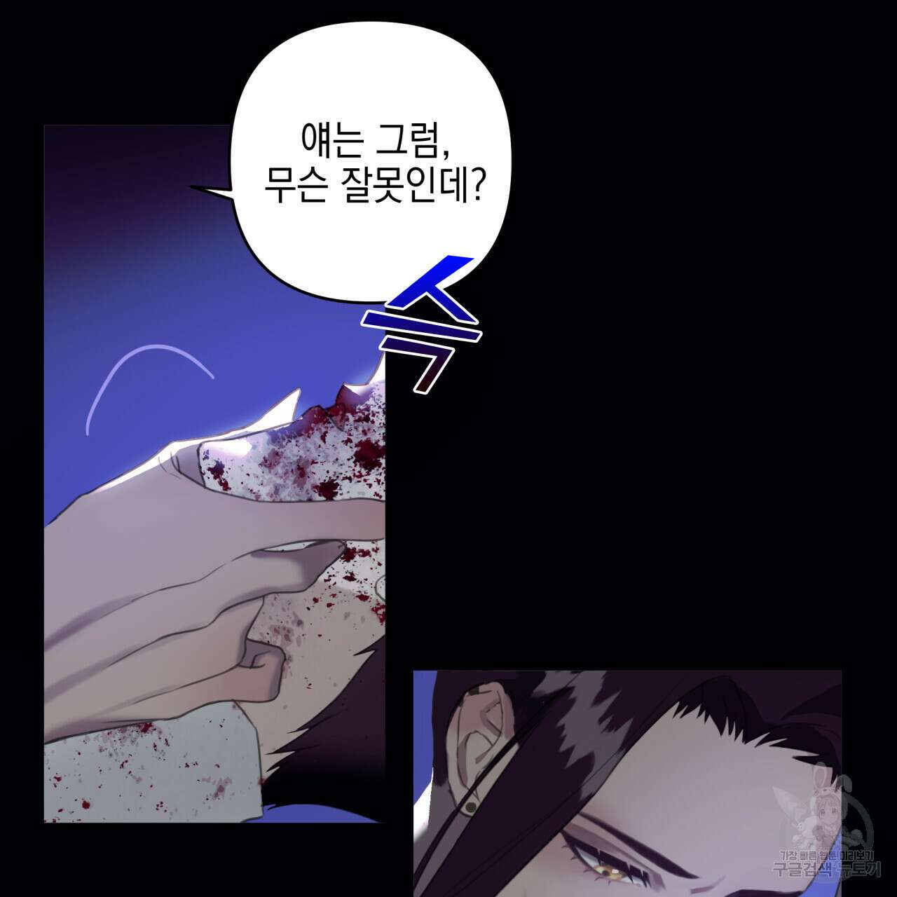 크레이지 싸이코 테일 1화 10