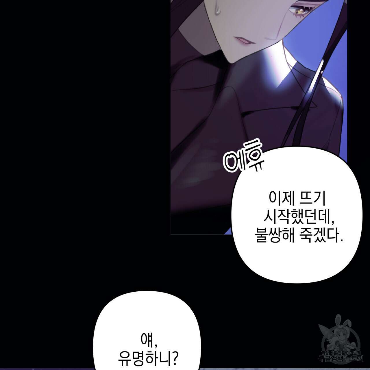 크레이지 싸이코 테일 1화 11