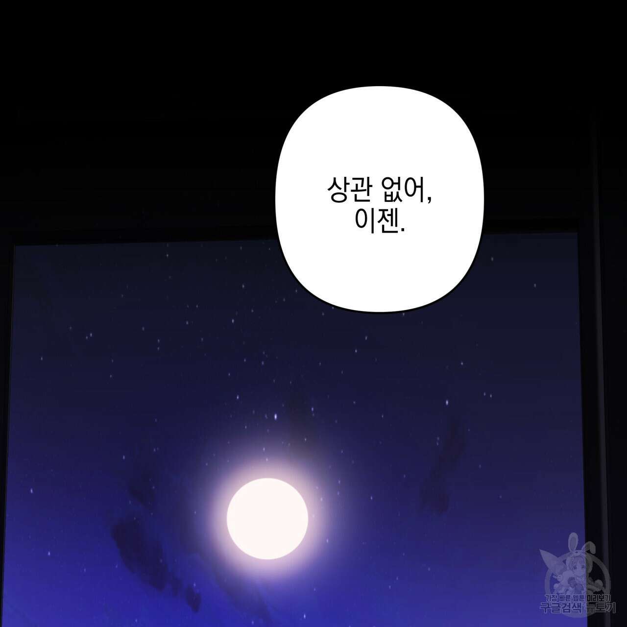 크레이지 싸이코 테일 1화 14