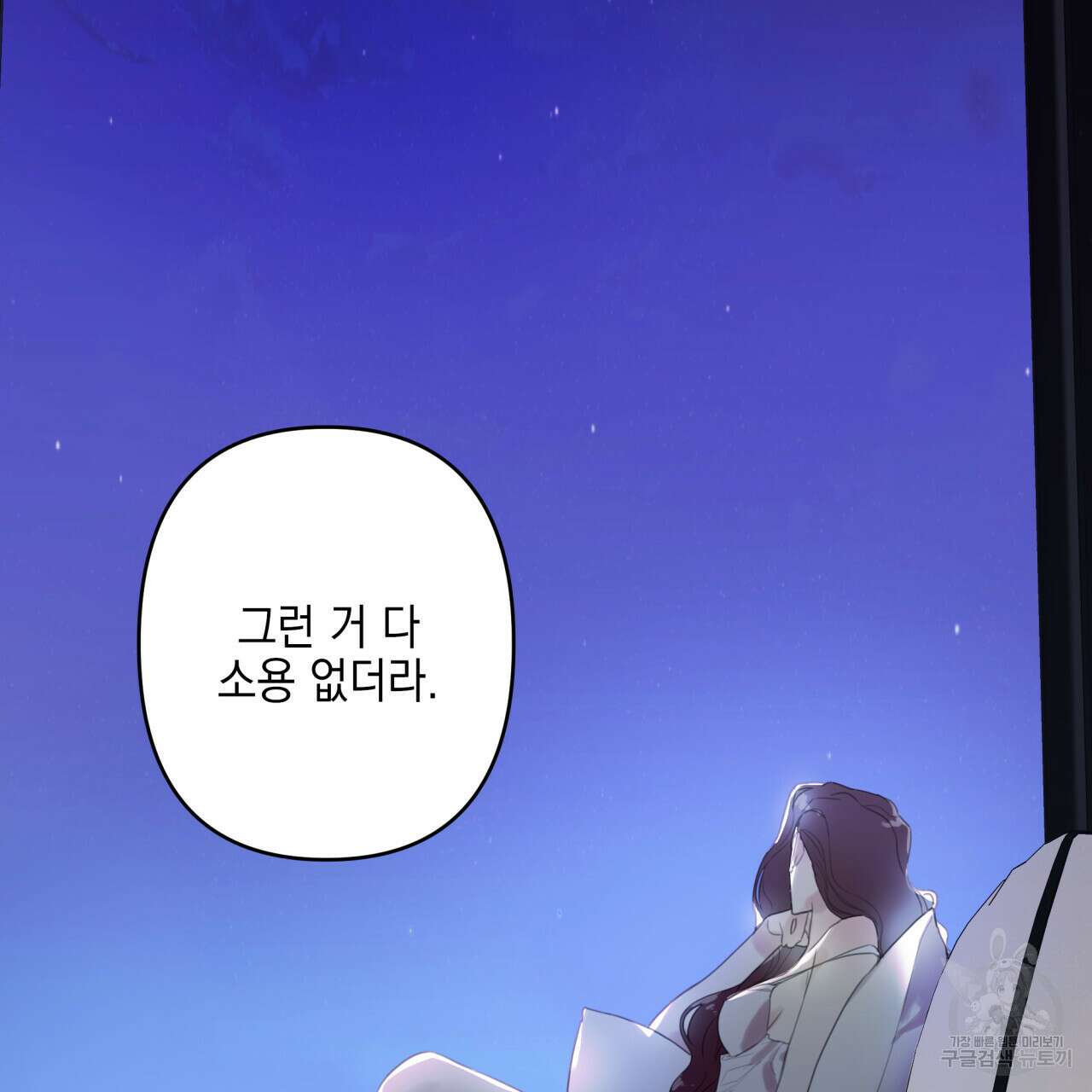 크레이지 싸이코 테일 1화 15