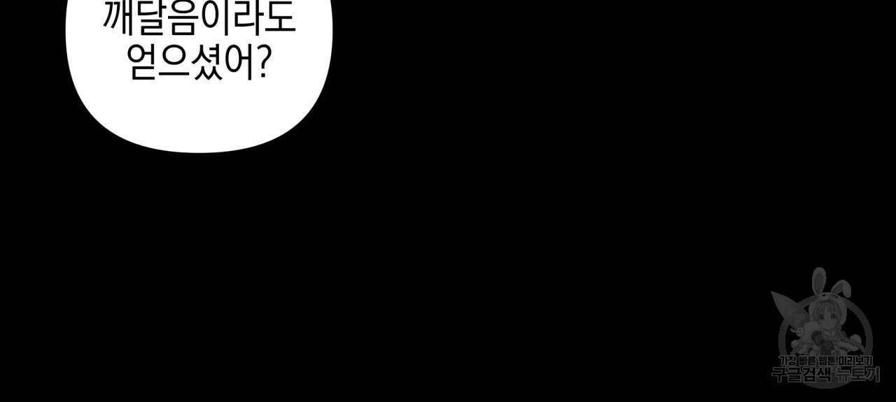 크레이지 싸이코 테일 1화 18