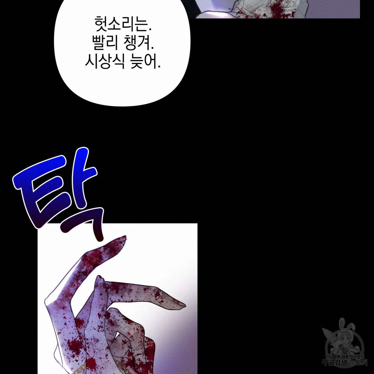 크레이지 싸이코 테일 1화 20