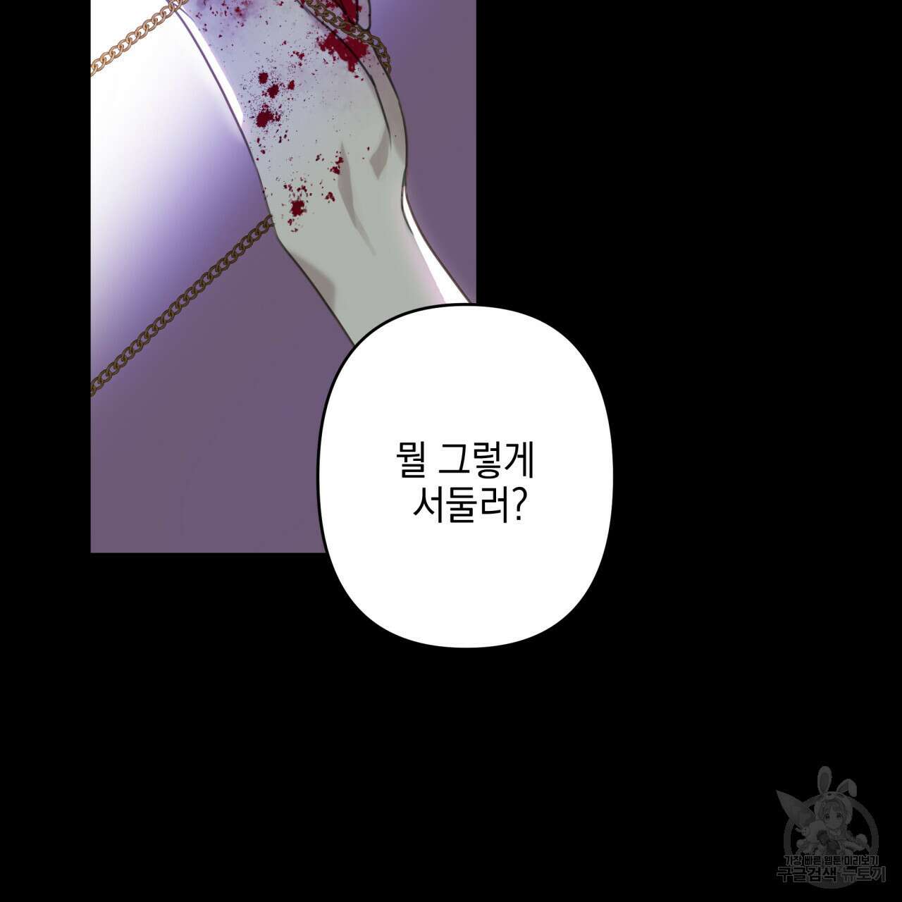 크레이지 싸이코 테일 1화 21
