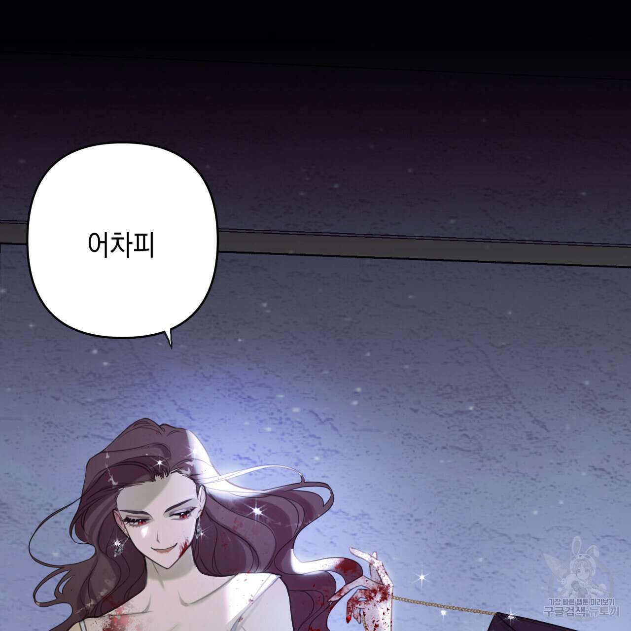 크레이지 싸이코 테일 1화 23