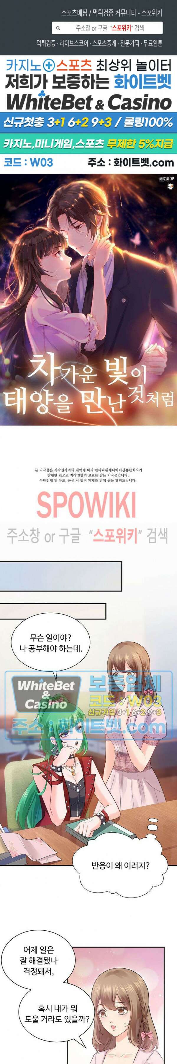 차가운 빛이 태양을 만난 것처럼 11화 1