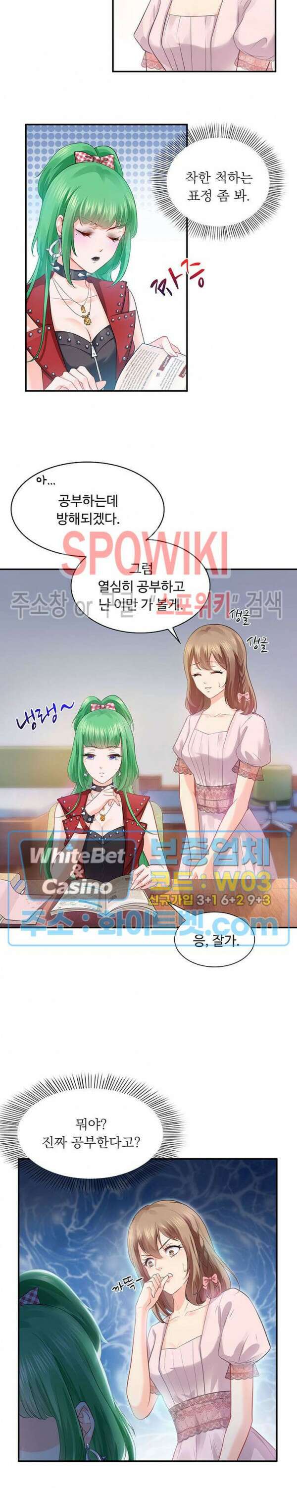 차가운 빛이 태양을 만난 것처럼 11화 2