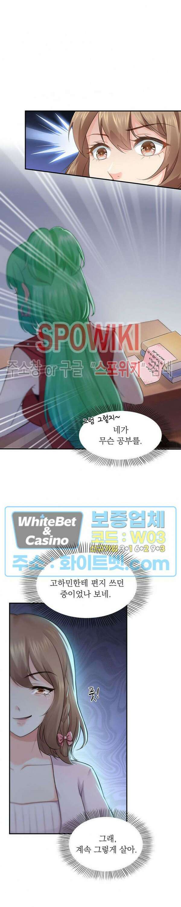 차가운 빛이 태양을 만난 것처럼 11화 3