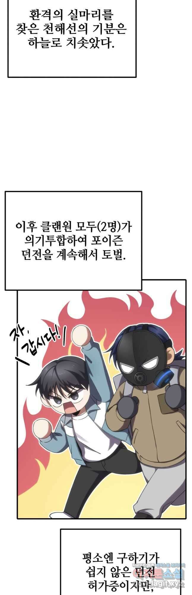 독 먹는 힐러 39화 2