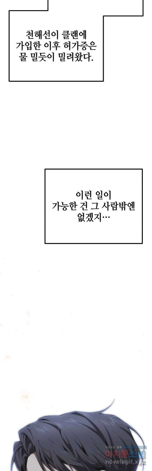 독 먹는 힐러 39화 3