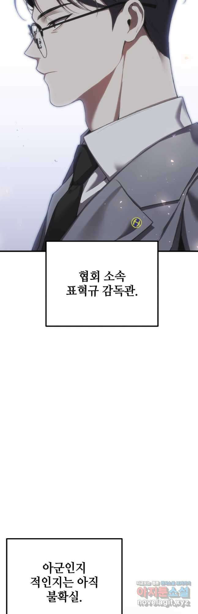 독 먹는 힐러 39화 4