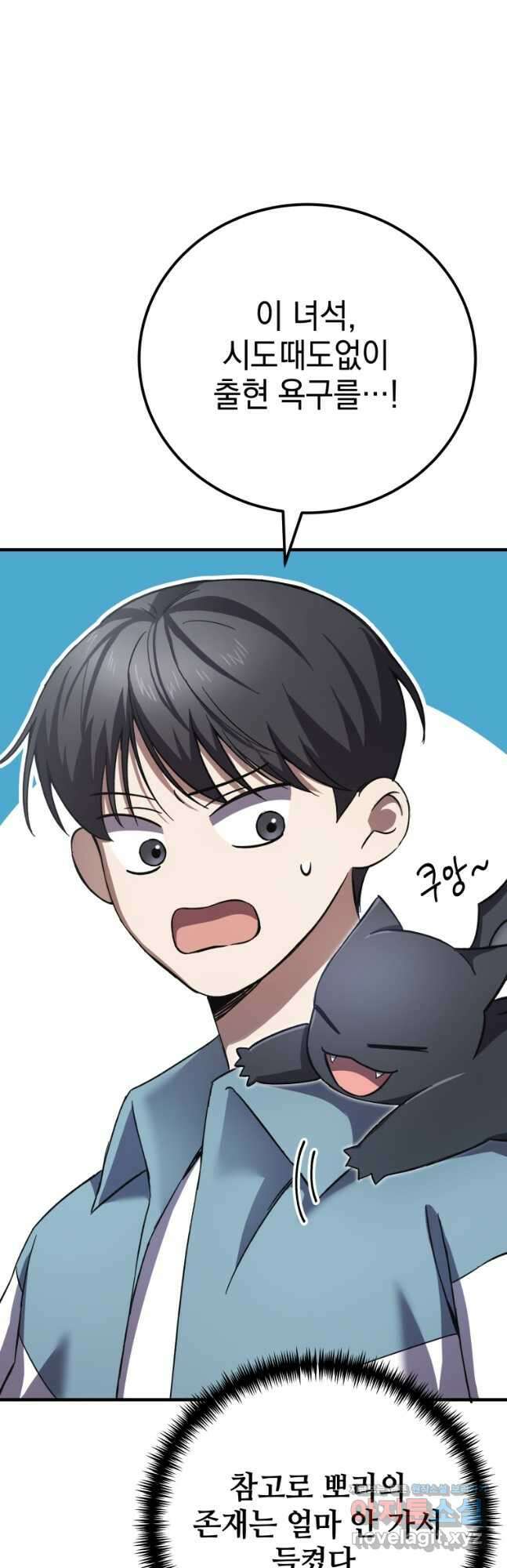 독 먹는 힐러 39화 9