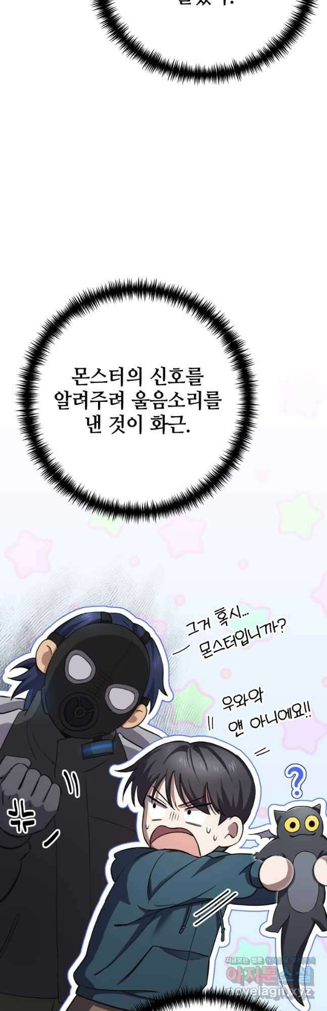 독 먹는 힐러 39화 10