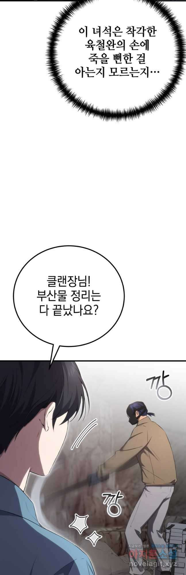독 먹는 힐러 39화 11