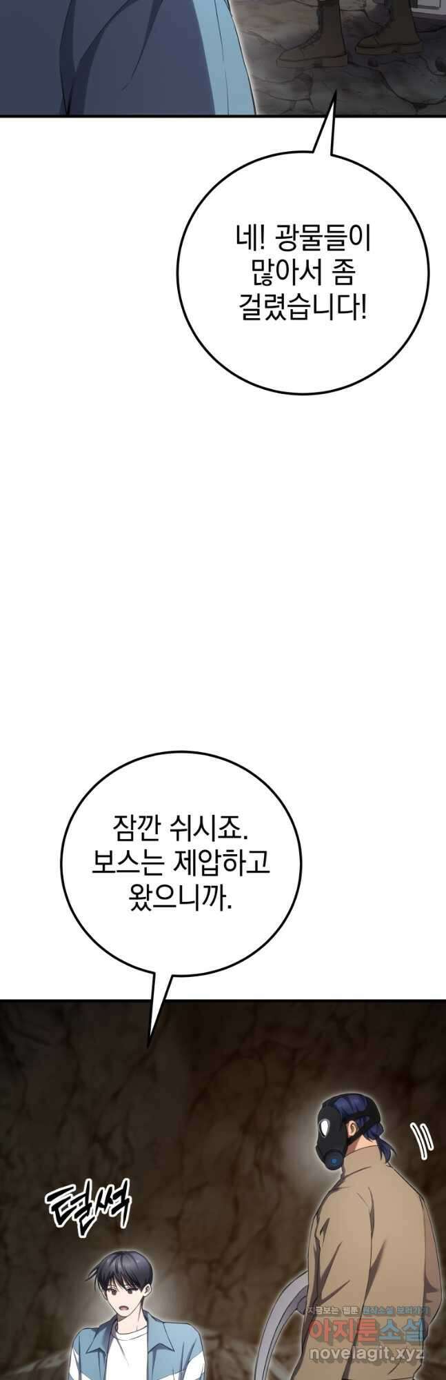 독 먹는 힐러 39화 12