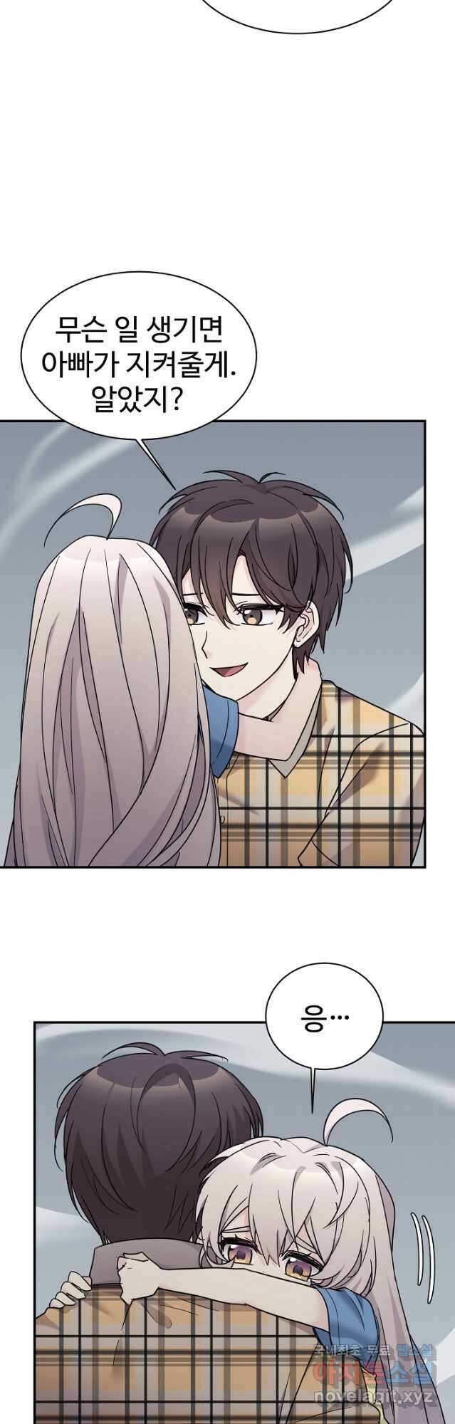 내 딸은 드래곤! 41화 4