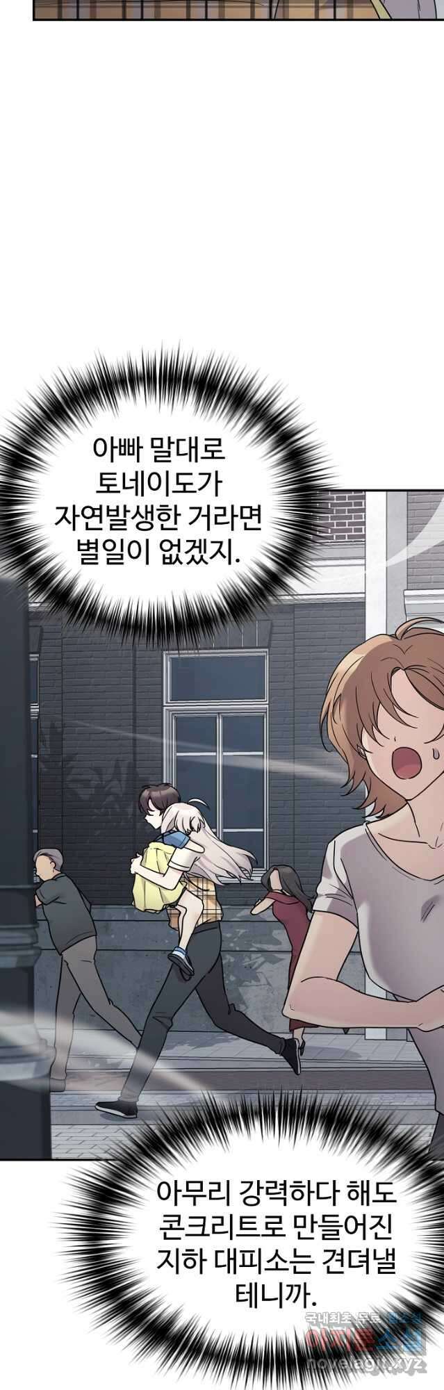 내 딸은 드래곤! 41화 5