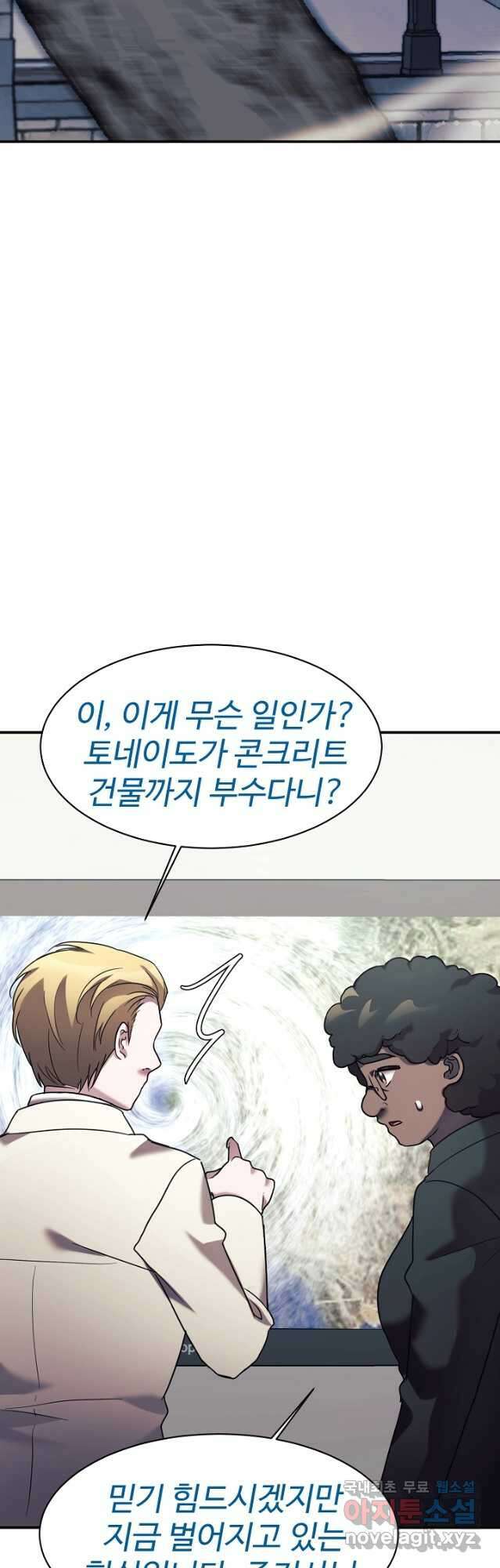 내 딸은 드래곤! 41화 8