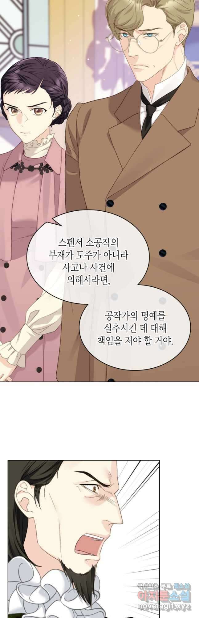 사실, 그들은 오직 그녀만을 기억하고 있었습니다 94화 6
