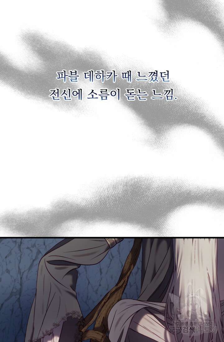공포게임의 악역은 밤마다 여주인공의 꿈을 꾼다 29화 4