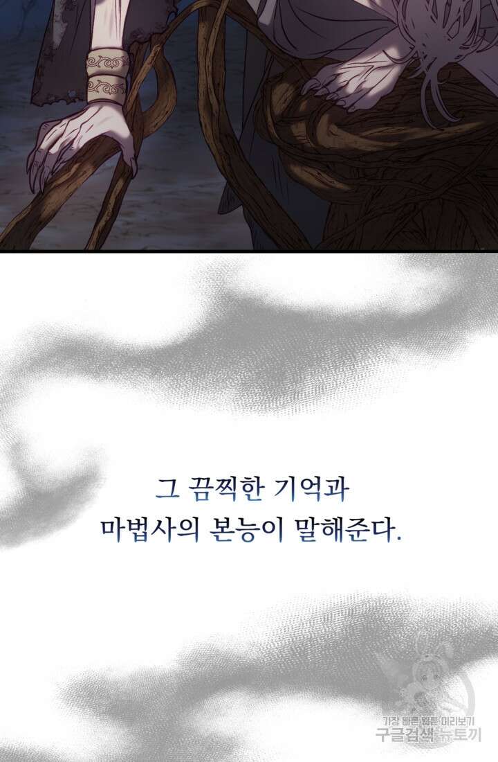 공포게임의 악역은 밤마다 여주인공의 꿈을 꾼다 29화 5