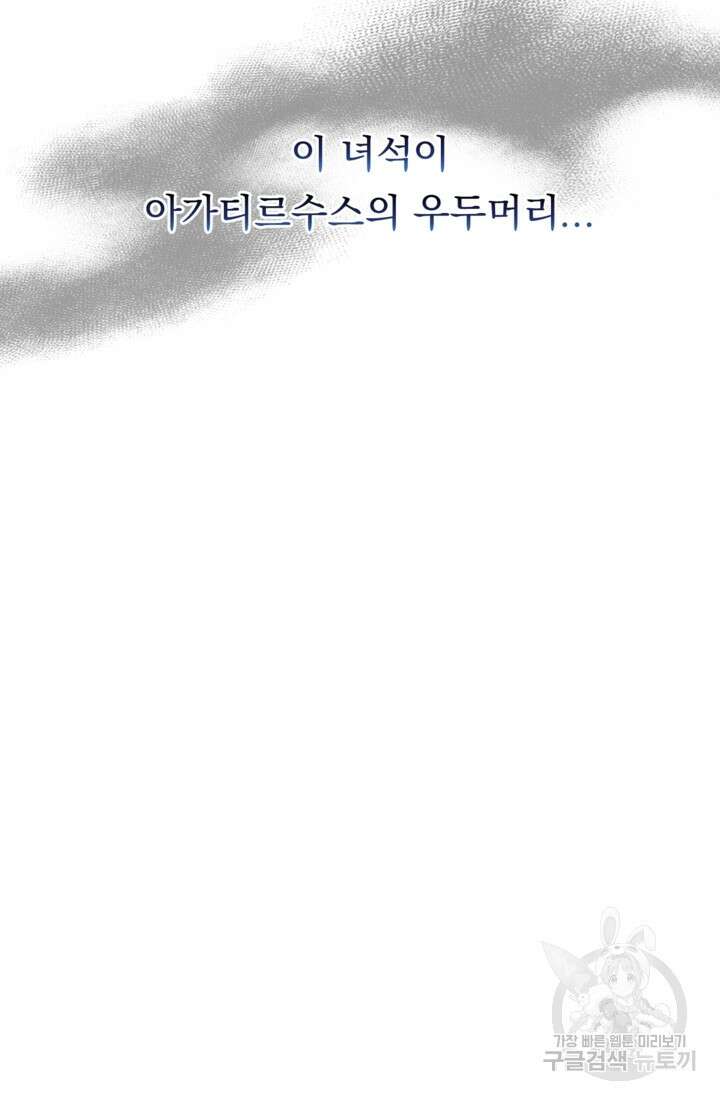 공포게임의 악역은 밤마다 여주인공의 꿈을 꾼다 29화 7