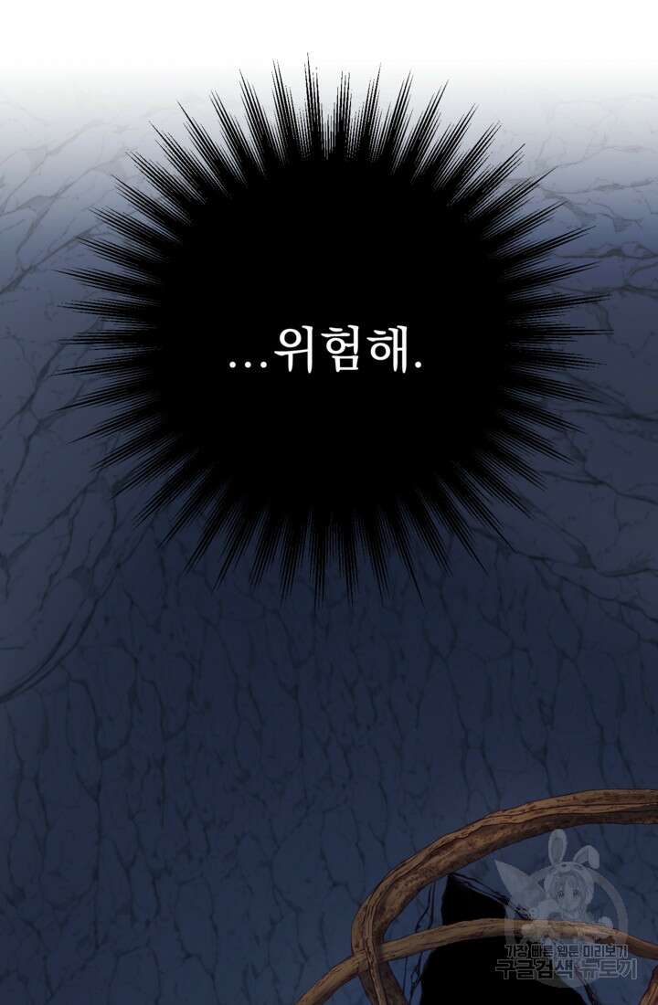공포게임의 악역은 밤마다 여주인공의 꿈을 꾼다 29화 8